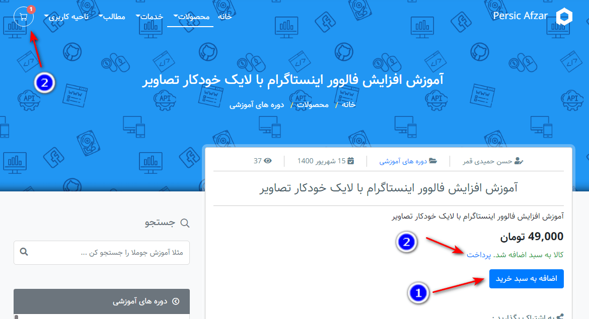 تصویر افودن محصول به سبد خرید در پرسیک افزار تصویر افودن محصول به سبد خرید در پرسیک افزار