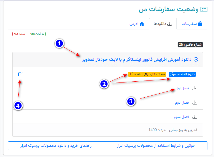 تصویری از مرحله دانلود در پرسیک افزار تصویری از مرحله دانلود در پرسیک افزار