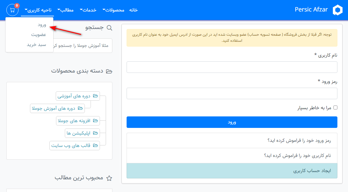 تصویری از صفحه ورود به سایت پرسیک افزار تصویری از صفحه ورود به سایت پرسیک افزار