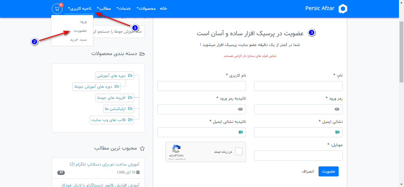 تصویری از صفحه عضویت در پرسیک افزار تصویری از صفحه عضویت در پرسیک افزار