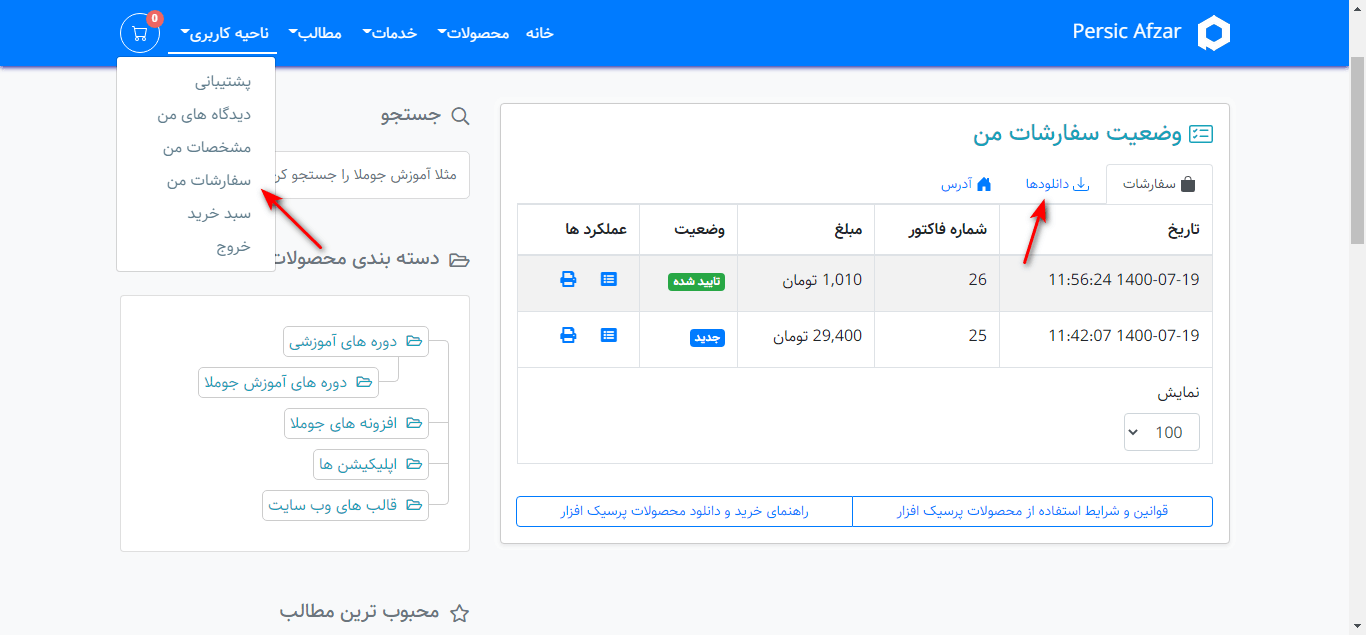 راهنمای خرید و دانلود محصولات پرسیک افزار راهنمای خرید و دانلود محصولات پرسیک افزار