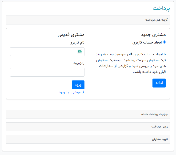 تصویری از صفحه تسویه حساب در پرسیک افزار تصویری از صفحه تسویه حساب در پرسیک افزار