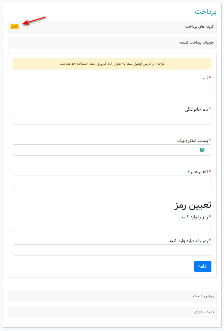 تصویری از صفحه عضویت در بخش تسویه حساب در پرسیک افزار تصویری از صفحه عضویت در بخش تسویه حساب در پرسیک افزار