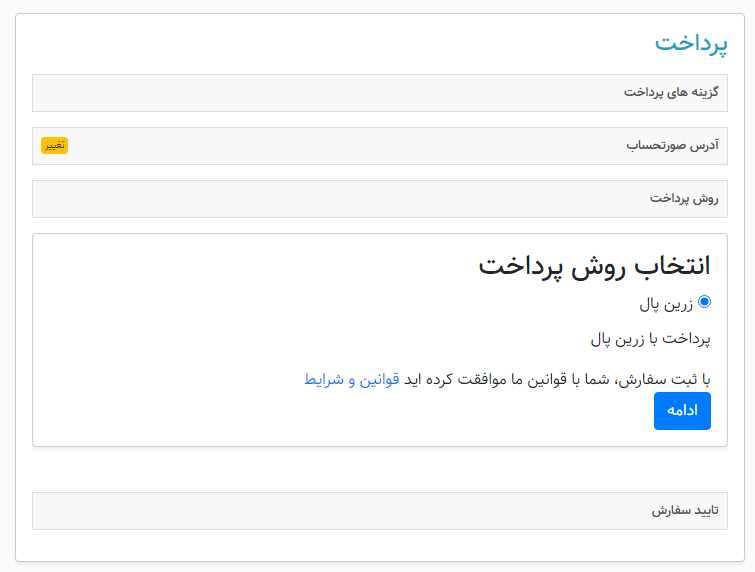 تصویری از مرحله روش پرداخت در پرسیک افزار تصویری از مرحله روش پرداخت در پرسیک افزار